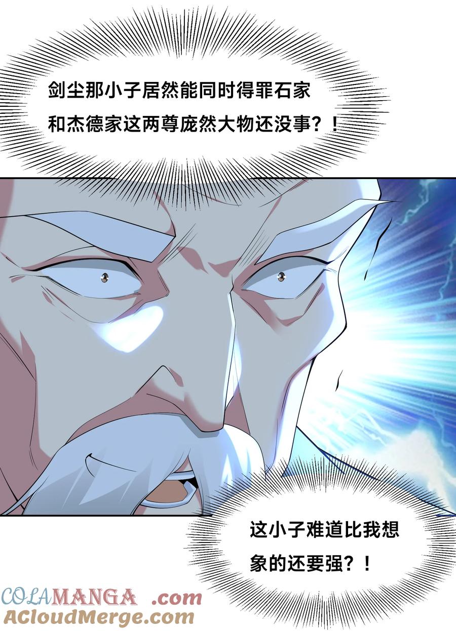 144袭杀！-混沌剑神-17K漫画（第12张）