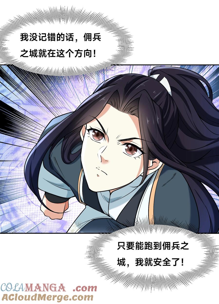 144袭杀！-混沌剑神-17K漫画（第34张）
