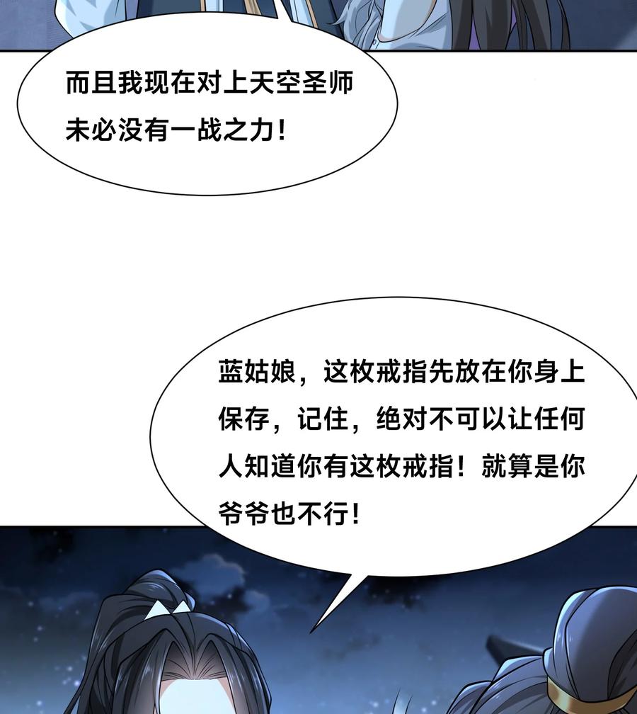 144袭杀！-混沌剑神-17K漫画（第23张）