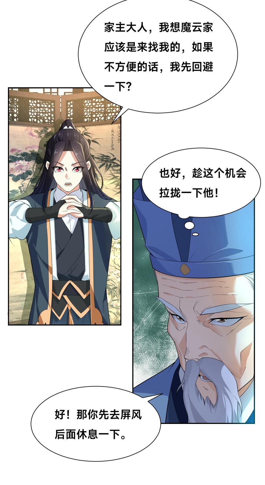 144袭杀！-混沌剑神-17K漫画（第1张）