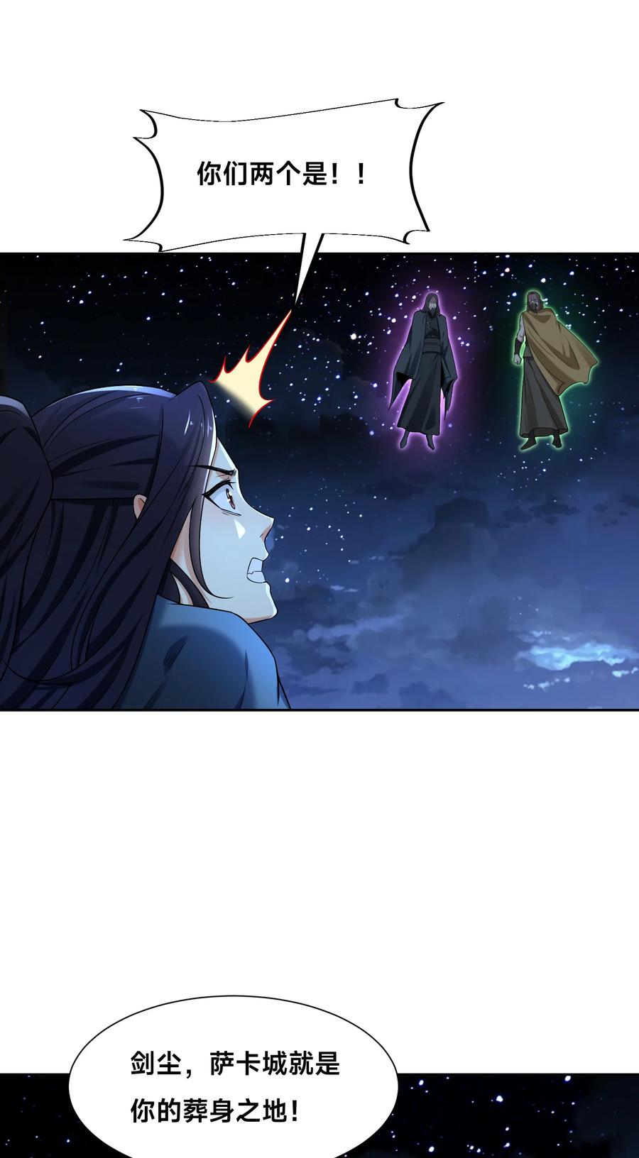 144袭杀！-混沌剑神-17K漫画（第37张）