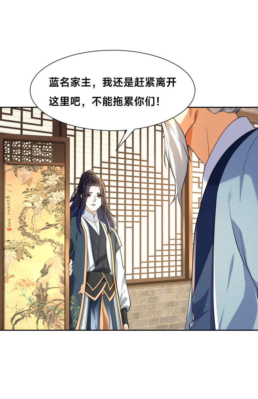 144袭杀！-混沌剑神-17K漫画（第13张）