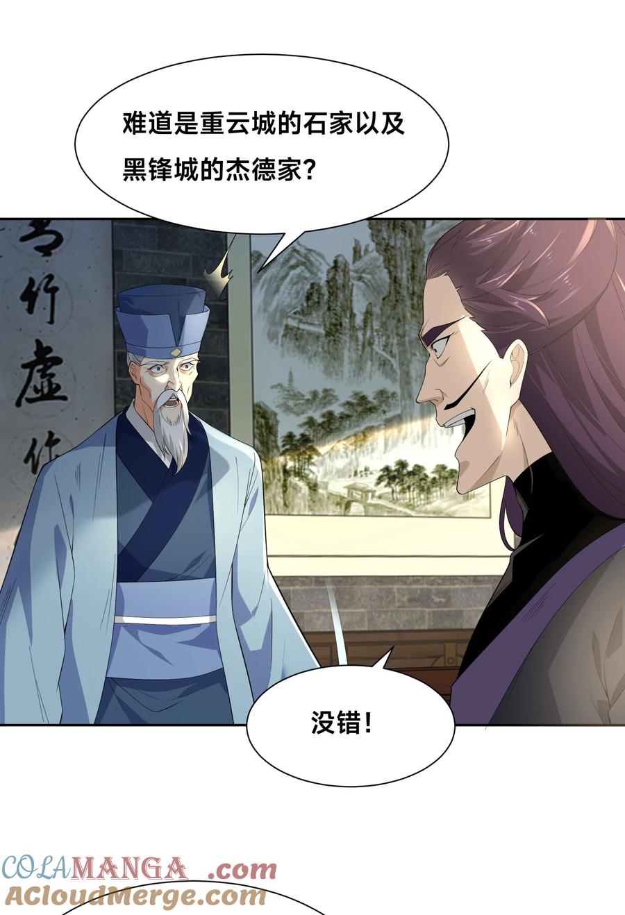 144袭杀！-混沌剑神-17K漫画（第8张）