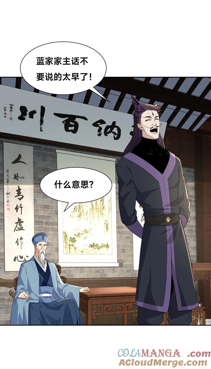144袭杀！-混沌剑神-17K漫画（第6张）