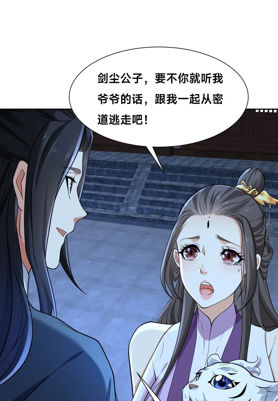 144袭杀！-混沌剑神-17K漫画（第21张）