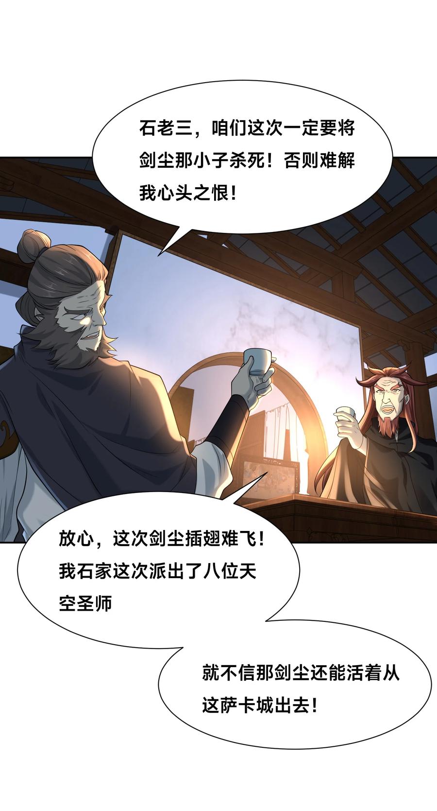 144袭杀！-混沌剑神-17K漫画（第19张）