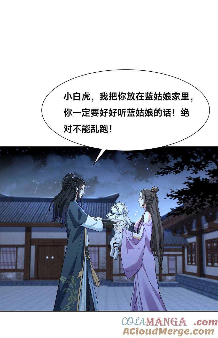 144袭杀！-混沌剑神-17K漫画（第20张）