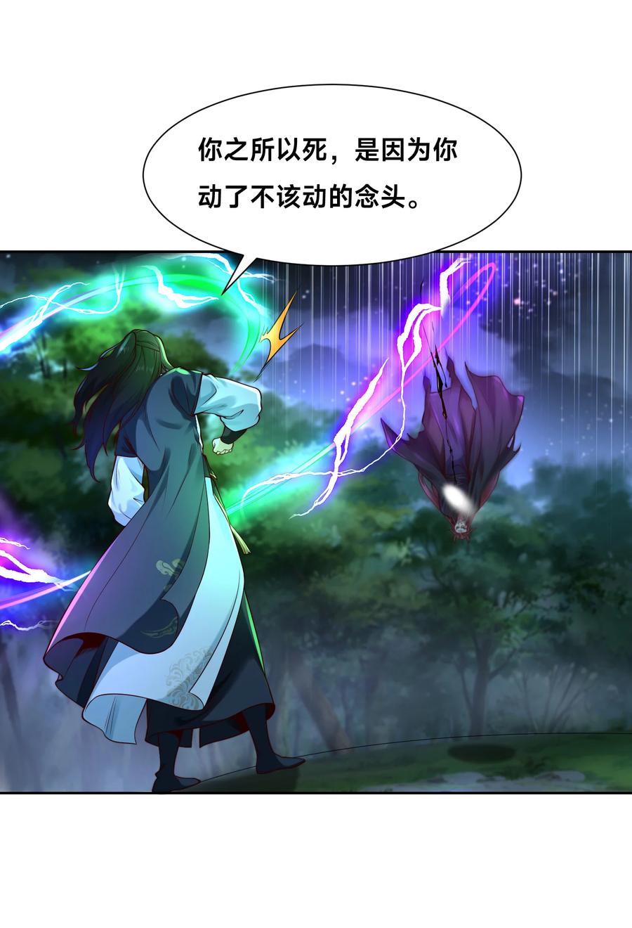 145围杀剑尘-混沌剑神-17K漫画（第43张）