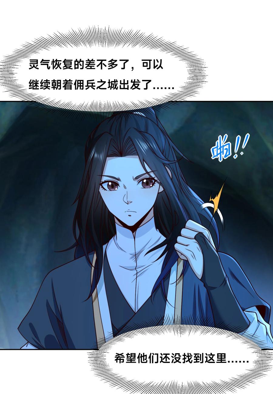 145围杀剑尘-混沌剑神-17K漫画（第26张）