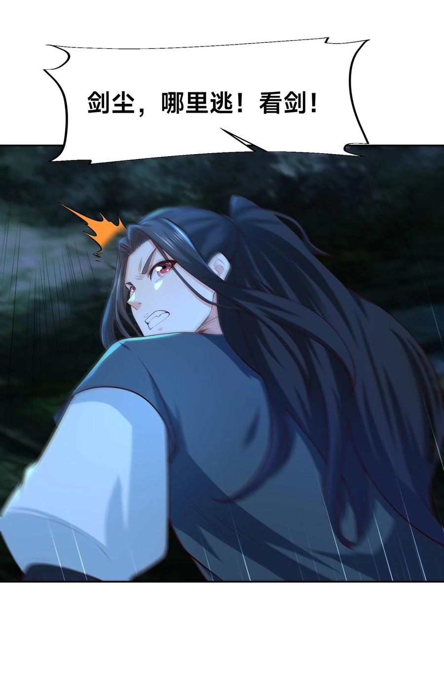 145围杀剑尘-混沌剑神-17K漫画（第16张）
