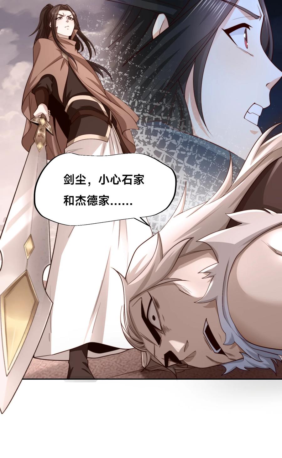 145围杀剑尘-混沌剑神-17K漫画（第1张）