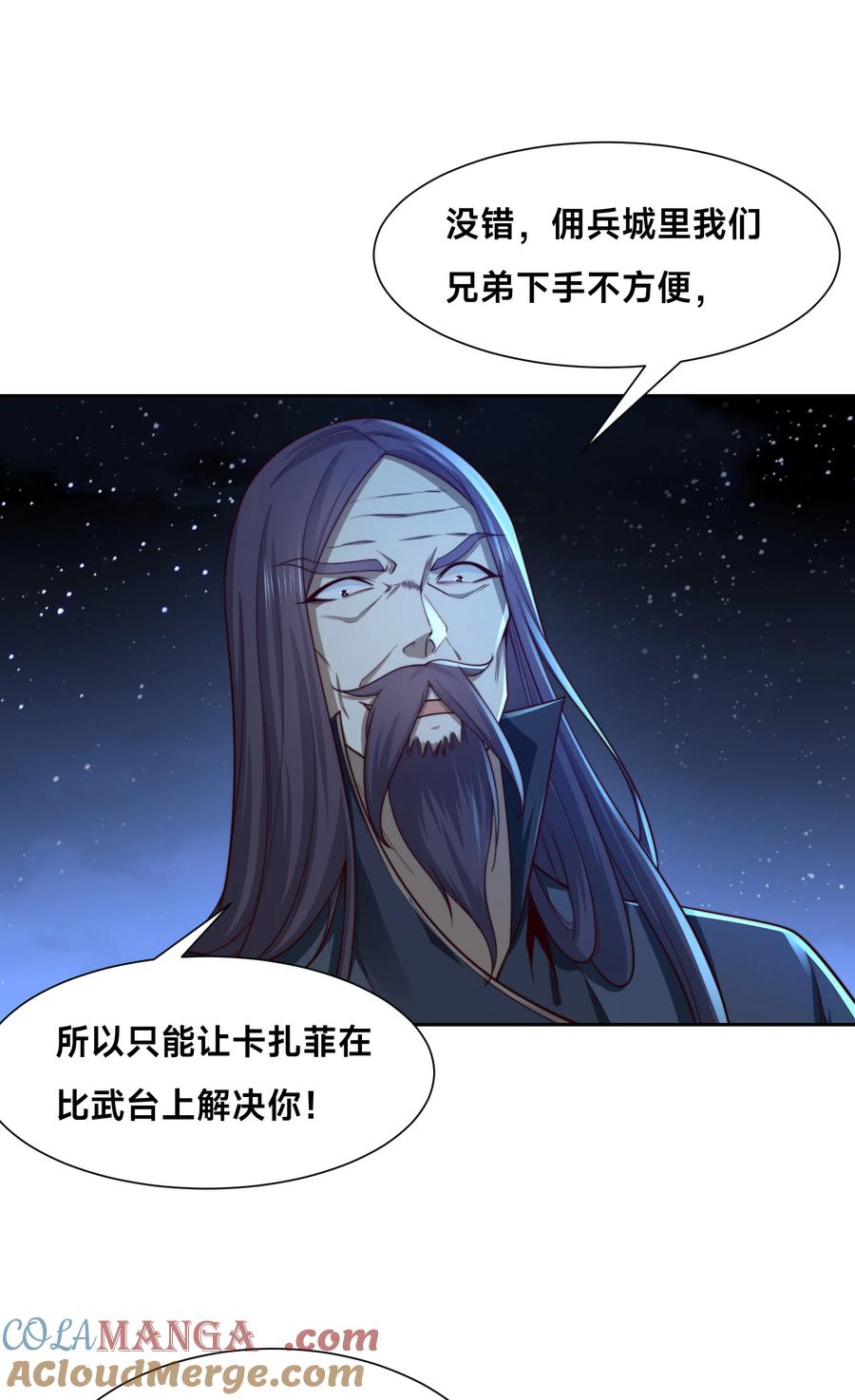 145围杀剑尘-混沌剑神-17K漫画（第3张）