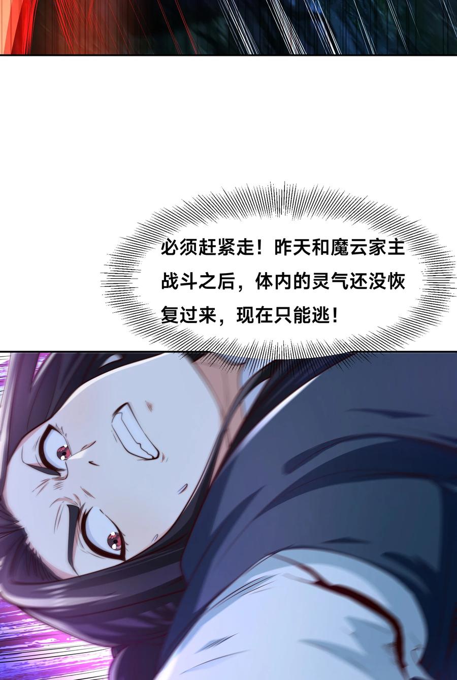 145围杀剑尘-混沌剑神-17K漫画（第20张）