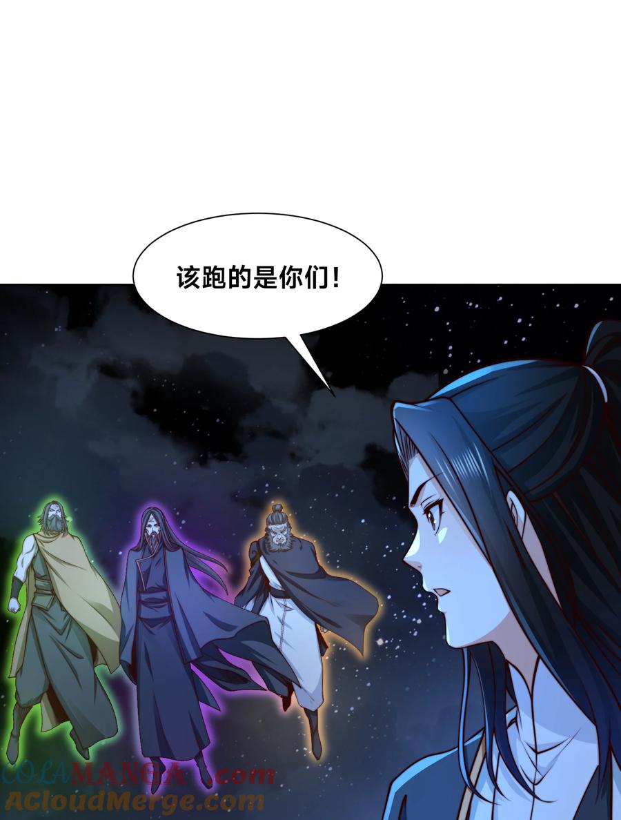 145围杀剑尘-混沌剑神-17K漫画（第45张）