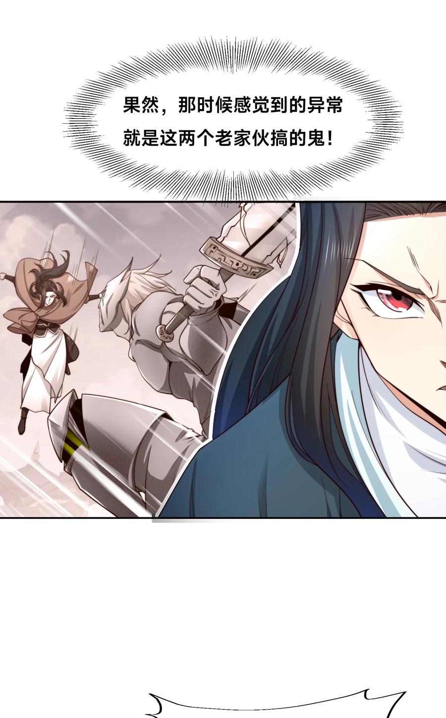 145围杀剑尘-混沌剑神-17K漫画（第5张）