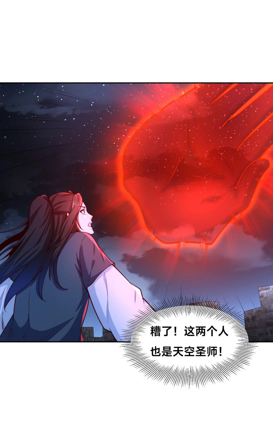 145围杀剑尘-混沌剑神-17K漫画（第7张）
