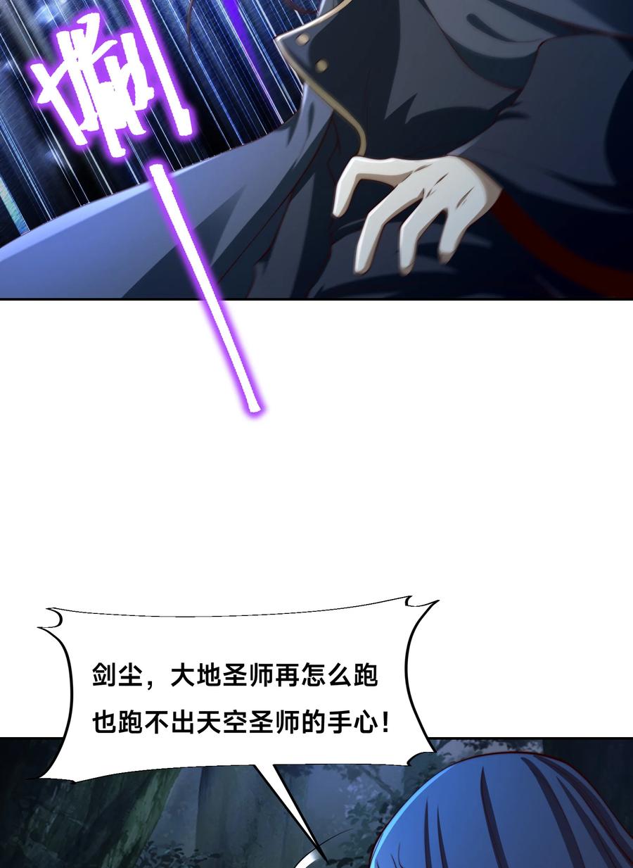 145围杀剑尘-混沌剑神-17K漫画（第23张）