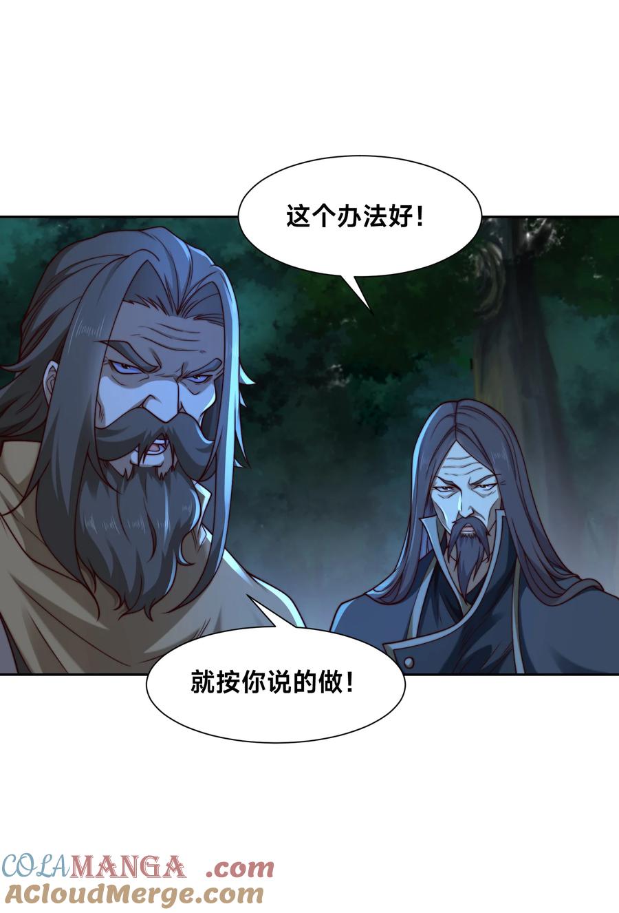 145围杀剑尘-混沌剑神-17K漫画（第33张）