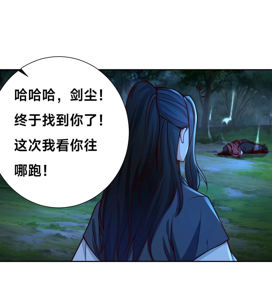 145围杀剑尘-混沌剑神-17K漫画（第44张）