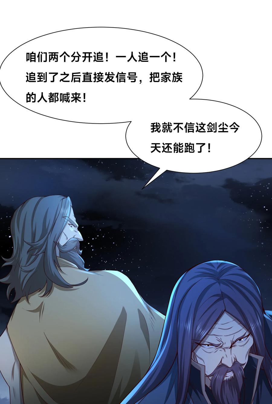 145围杀剑尘-混沌剑神-17K漫画（第13张）