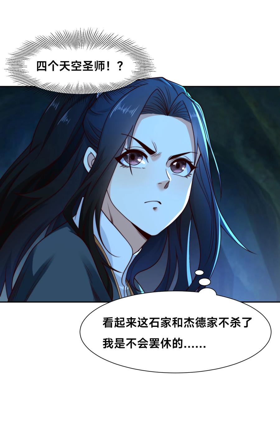 145围杀剑尘-混沌剑神-17K漫画（第31张）