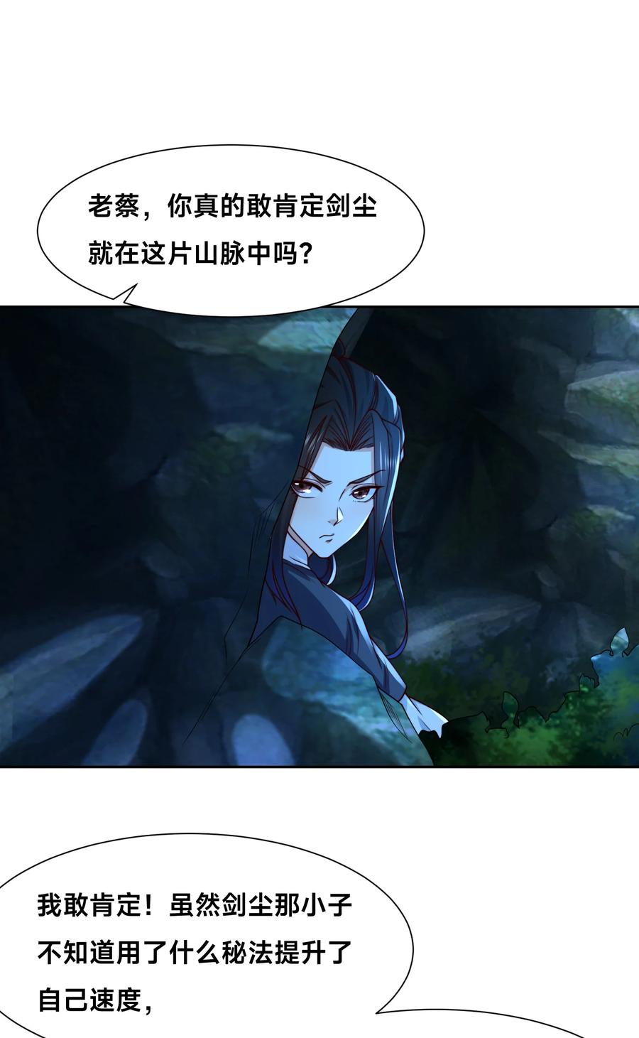 145围杀剑尘-混沌剑神-17K漫画（第28张）
