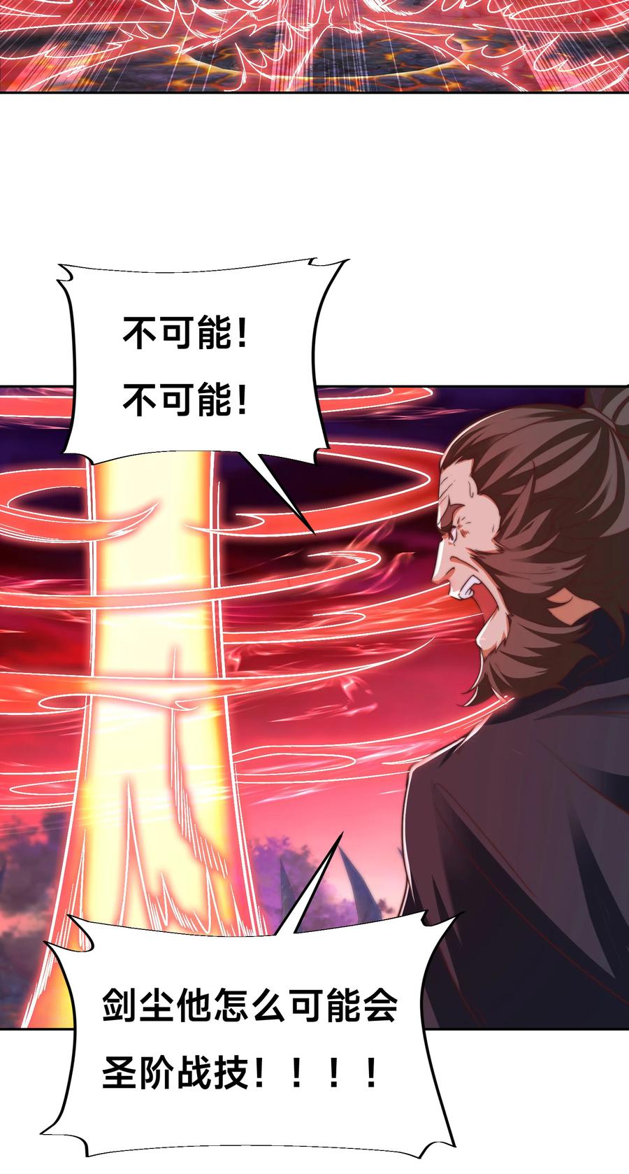 146圣阶战技！-混沌剑神-17K漫画（第35张）