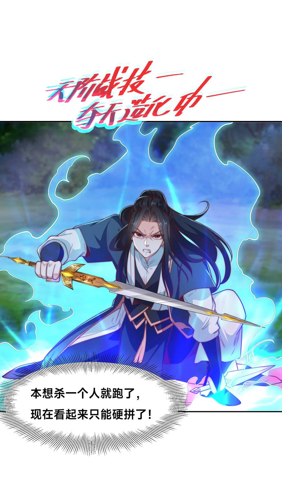 146圣阶战技！-混沌剑神-17K漫画（第19张）