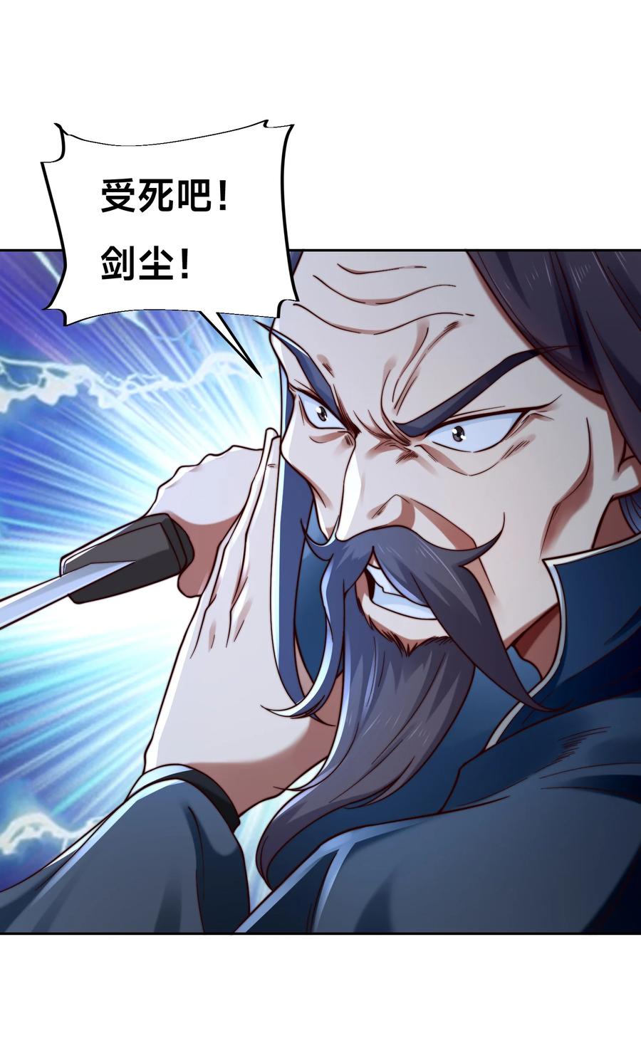 147反杀！-混沌剑神-17K漫画（第1张）