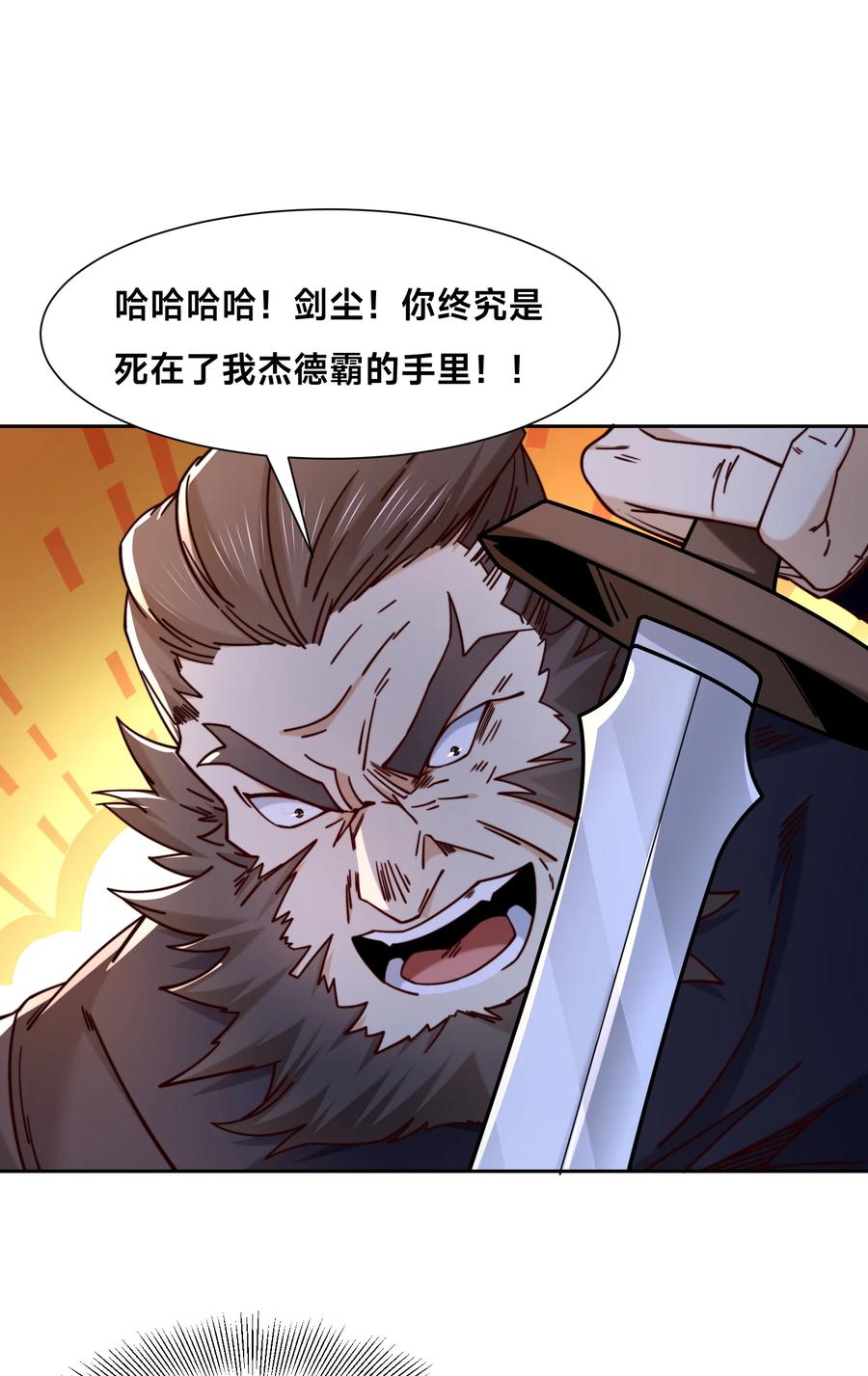 147反杀！-混沌剑神-17K漫画（第31张）