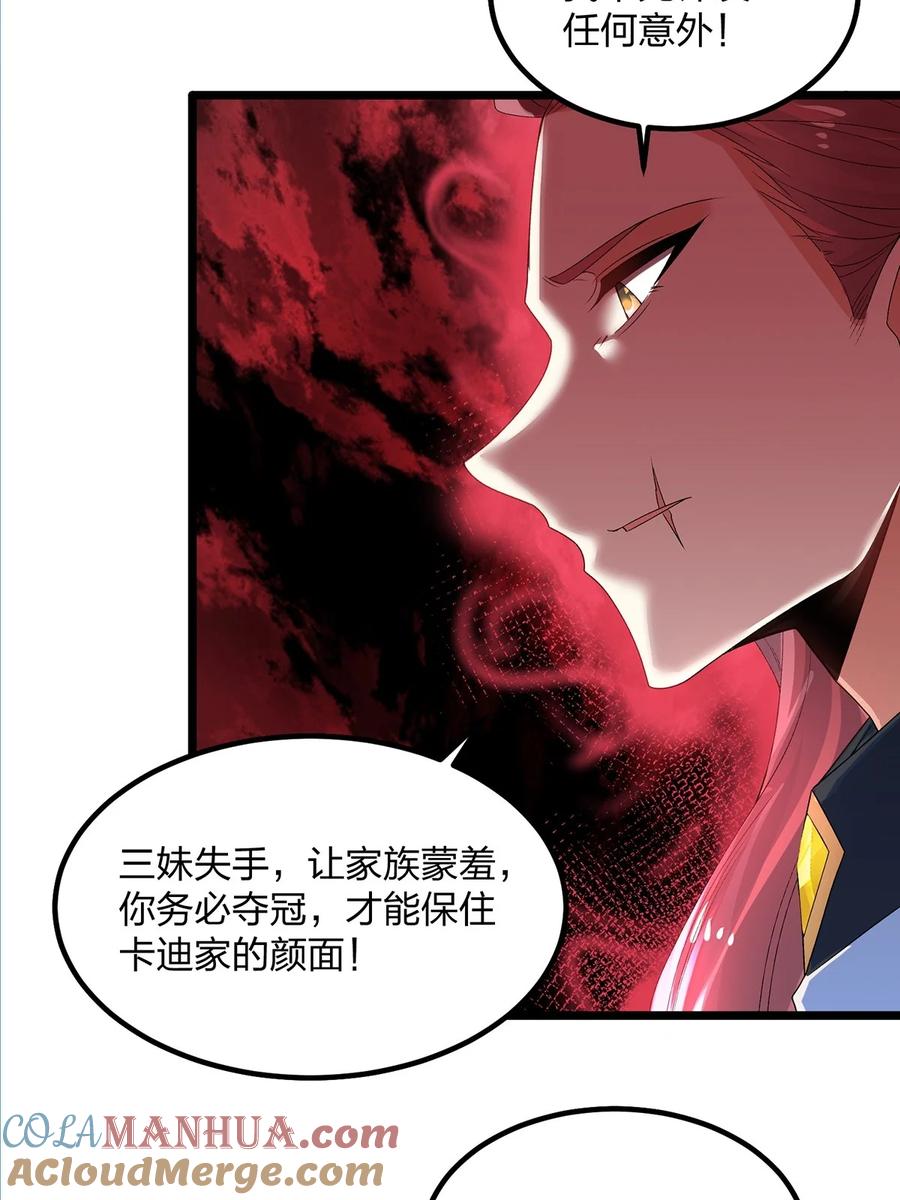 14实力不够，吃药来补-混沌剑神-17K漫画（第18张）