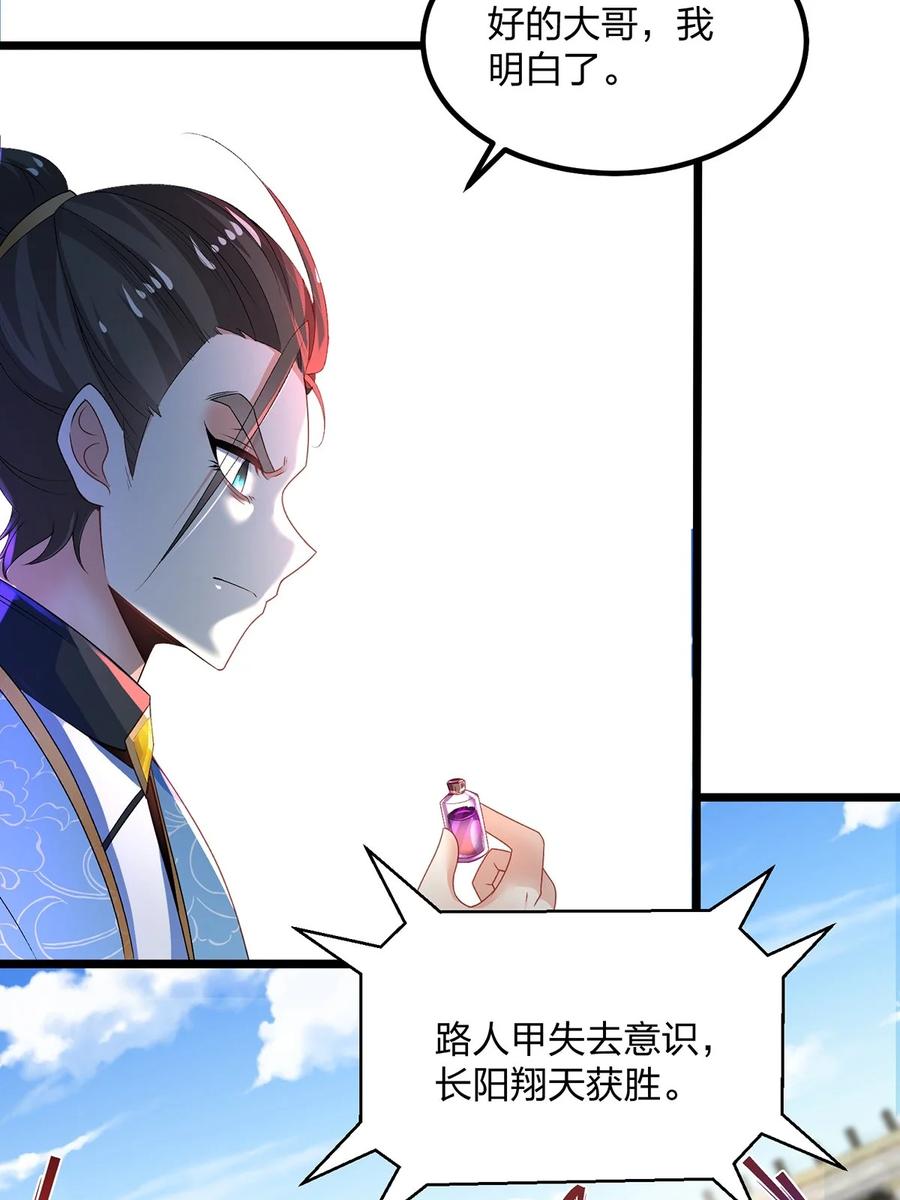 14实力不够，吃药来补-混沌剑神-17K漫画（第19张）