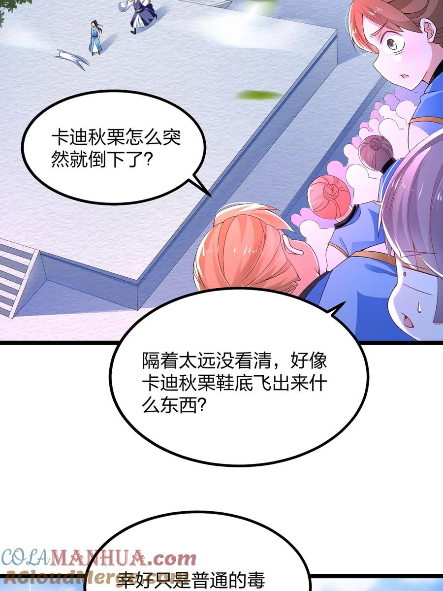 14实力不够，吃药来补-混沌剑神-17K漫画（第8张）
