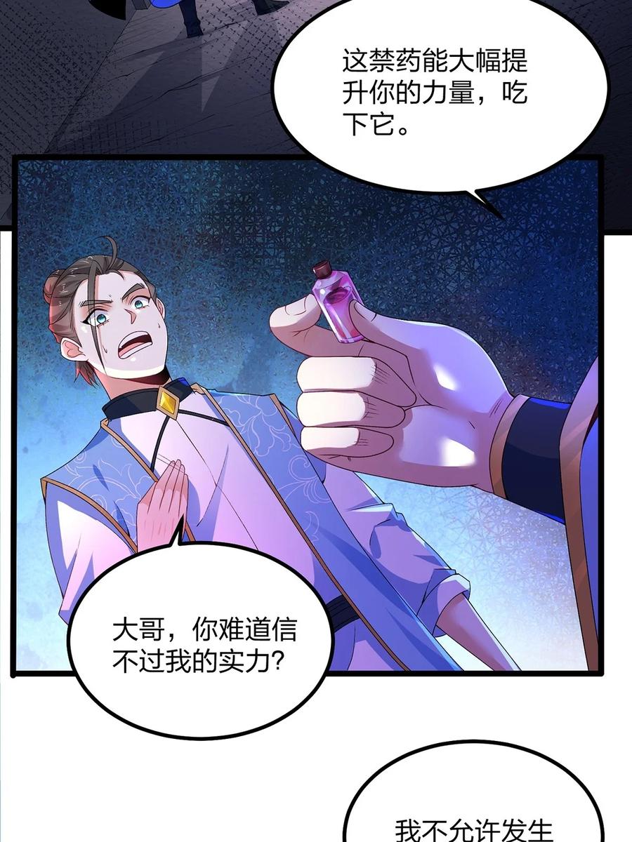 14实力不够，吃药来补-混沌剑神-17K漫画（第17张）