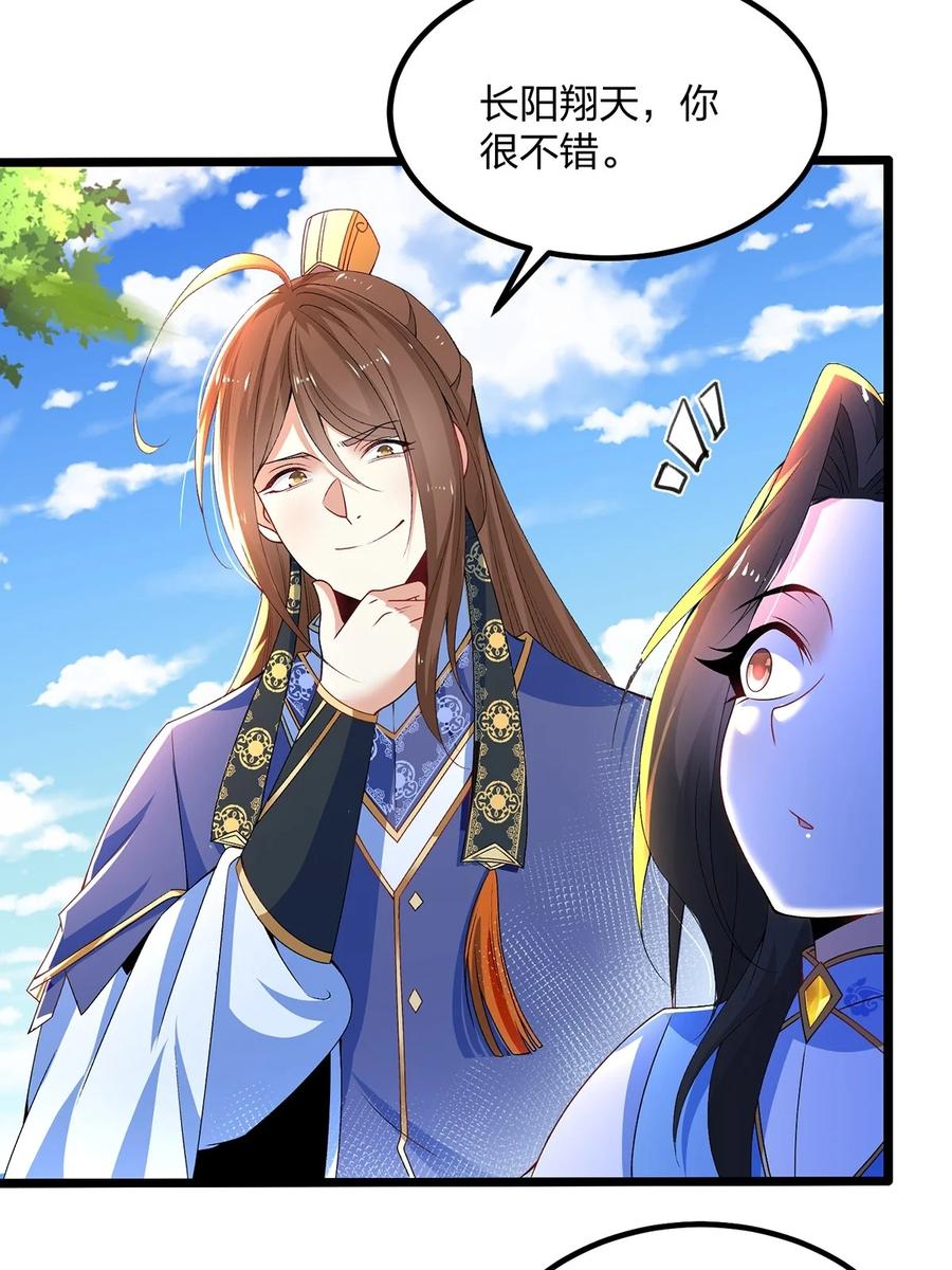14实力不够，吃药来补-混沌剑神-17K漫画（第13张）