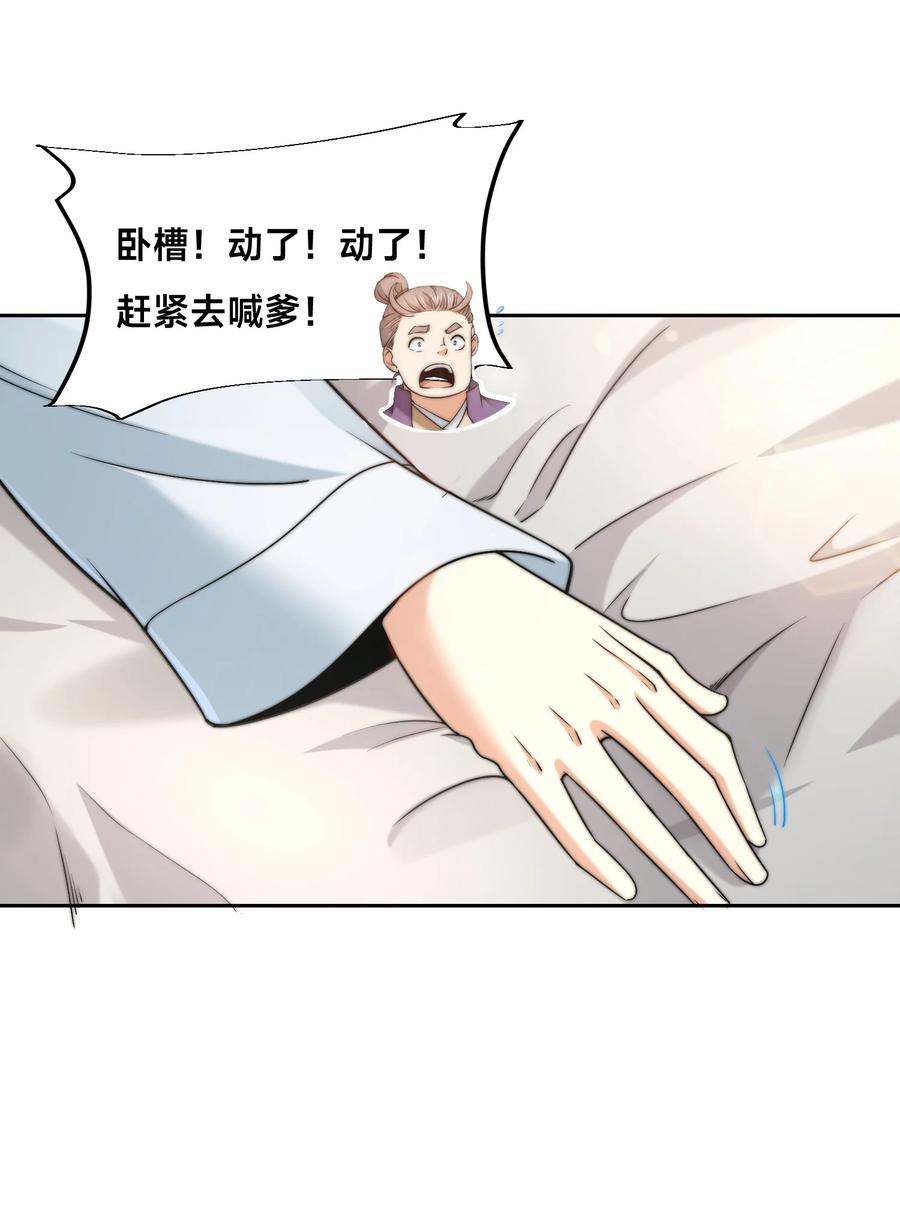 148神秘的村子-混沌剑神-17K漫画（第25张）