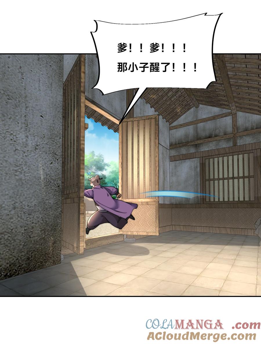 148神秘的村子-混沌剑神-17K漫画（第26张）