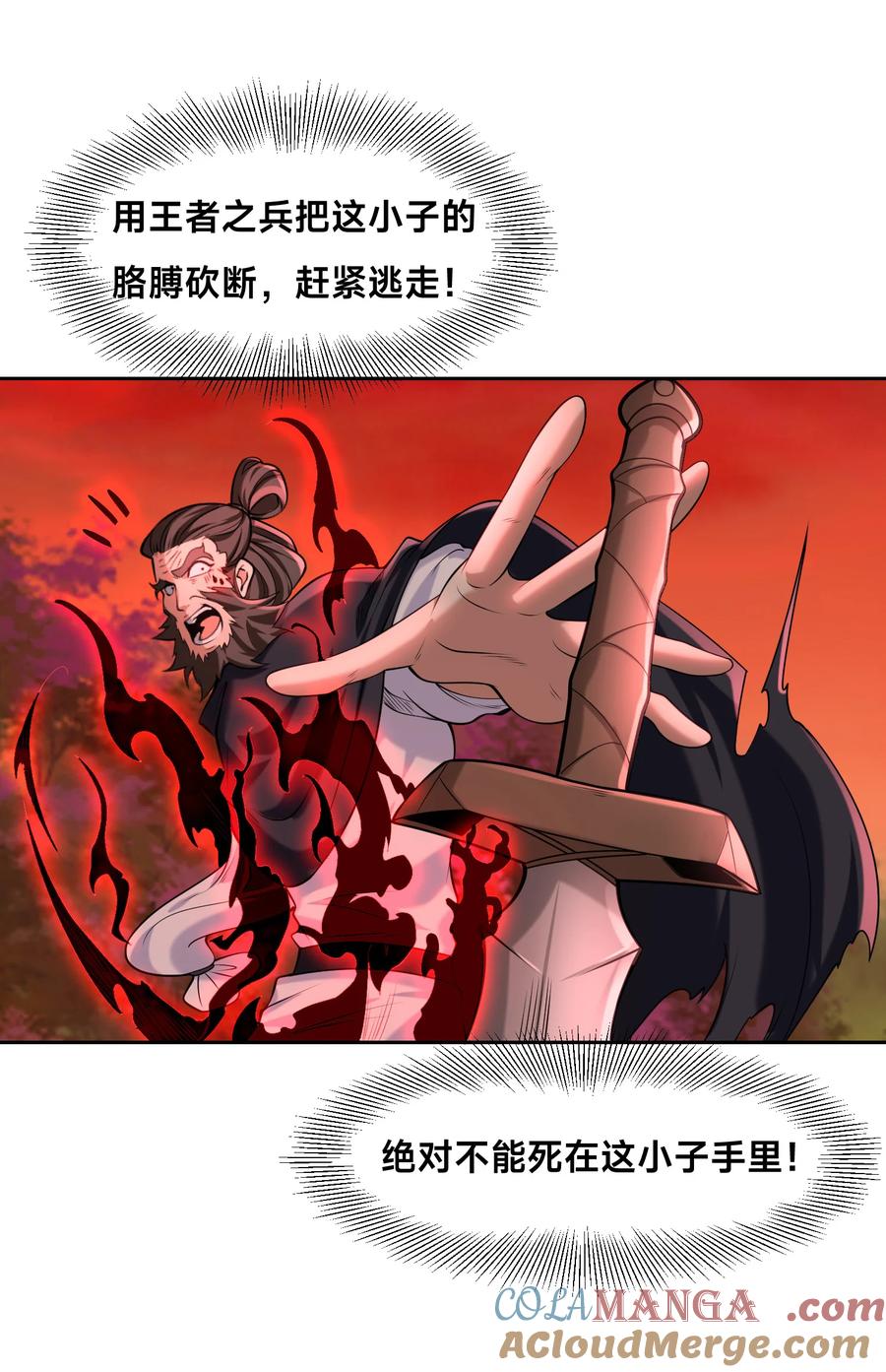 148神秘的村子-混沌剑神-17K漫画（第2张）