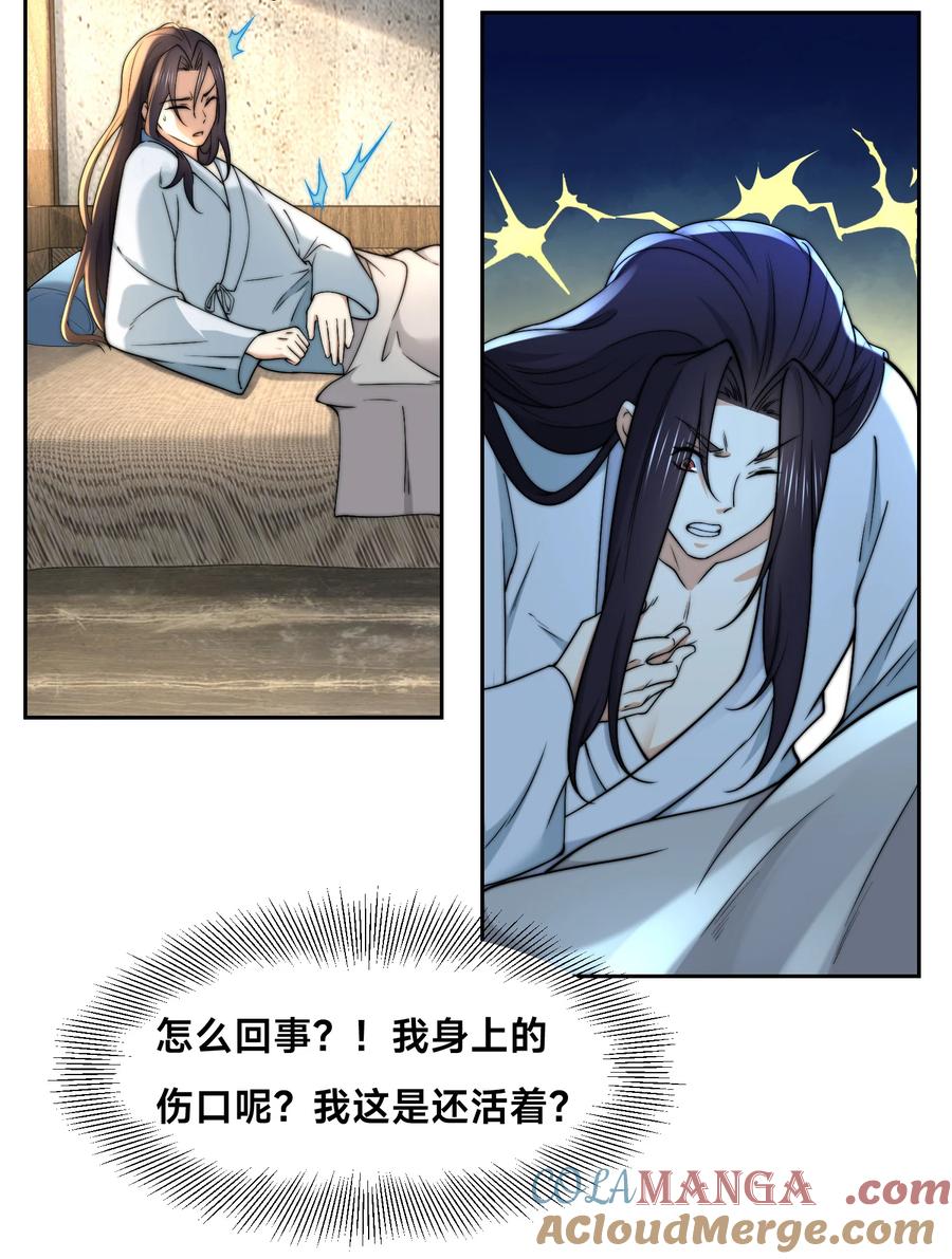 148神秘的村子-混沌剑神-17K漫画（第28张）