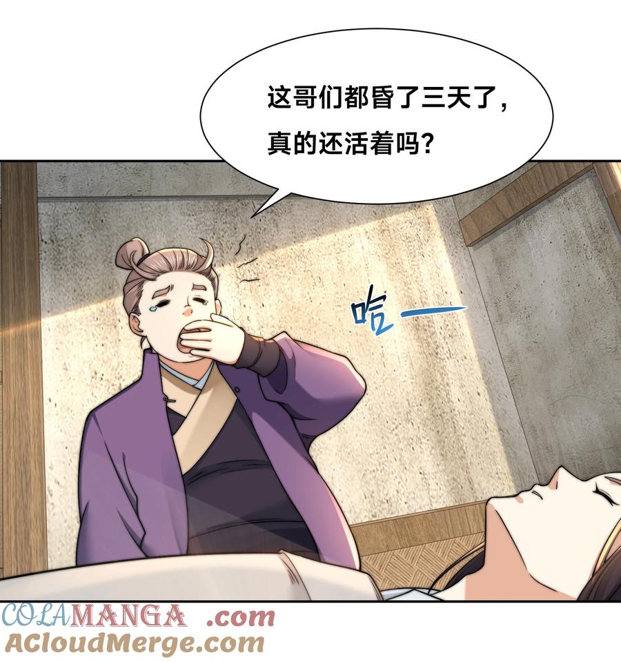 148神秘的村子-混沌剑神-17K漫画（第24张）
