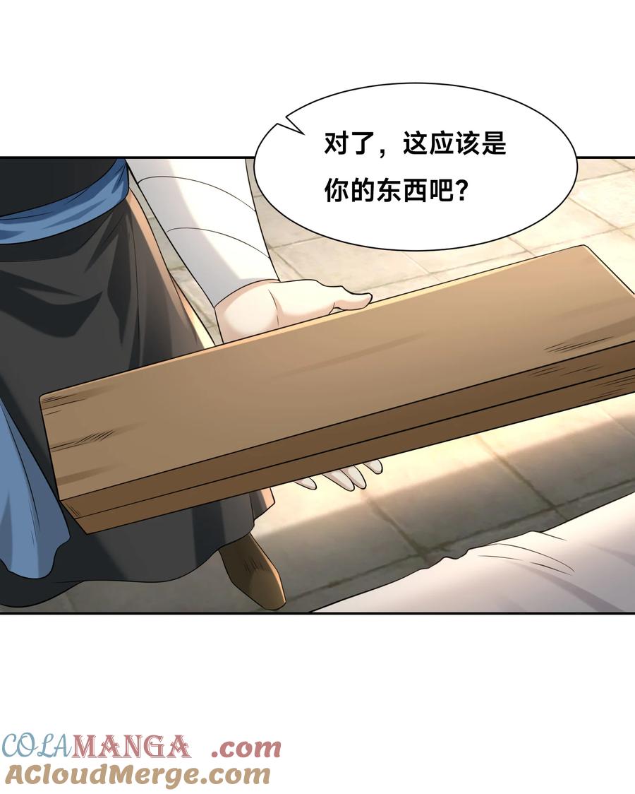 148神秘的村子-混沌剑神-17K漫画（第34张）