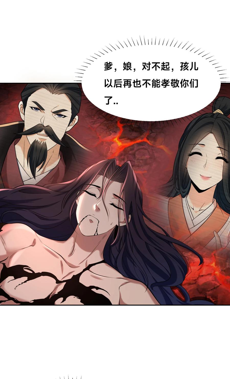148神秘的村子-混沌剑神-17K漫画（第9张）