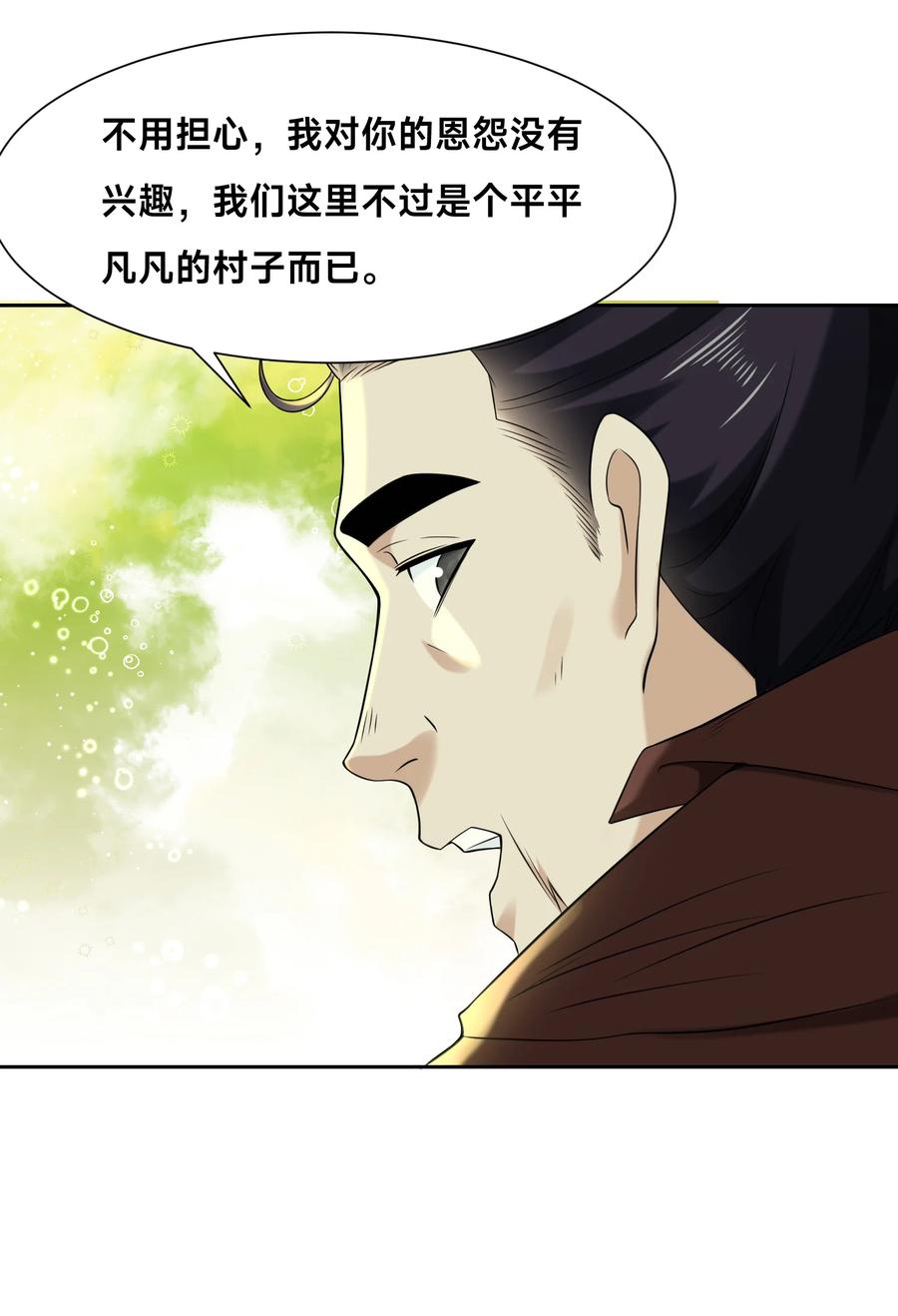 148神秘的村子-混沌剑神-17K漫画（第33张）