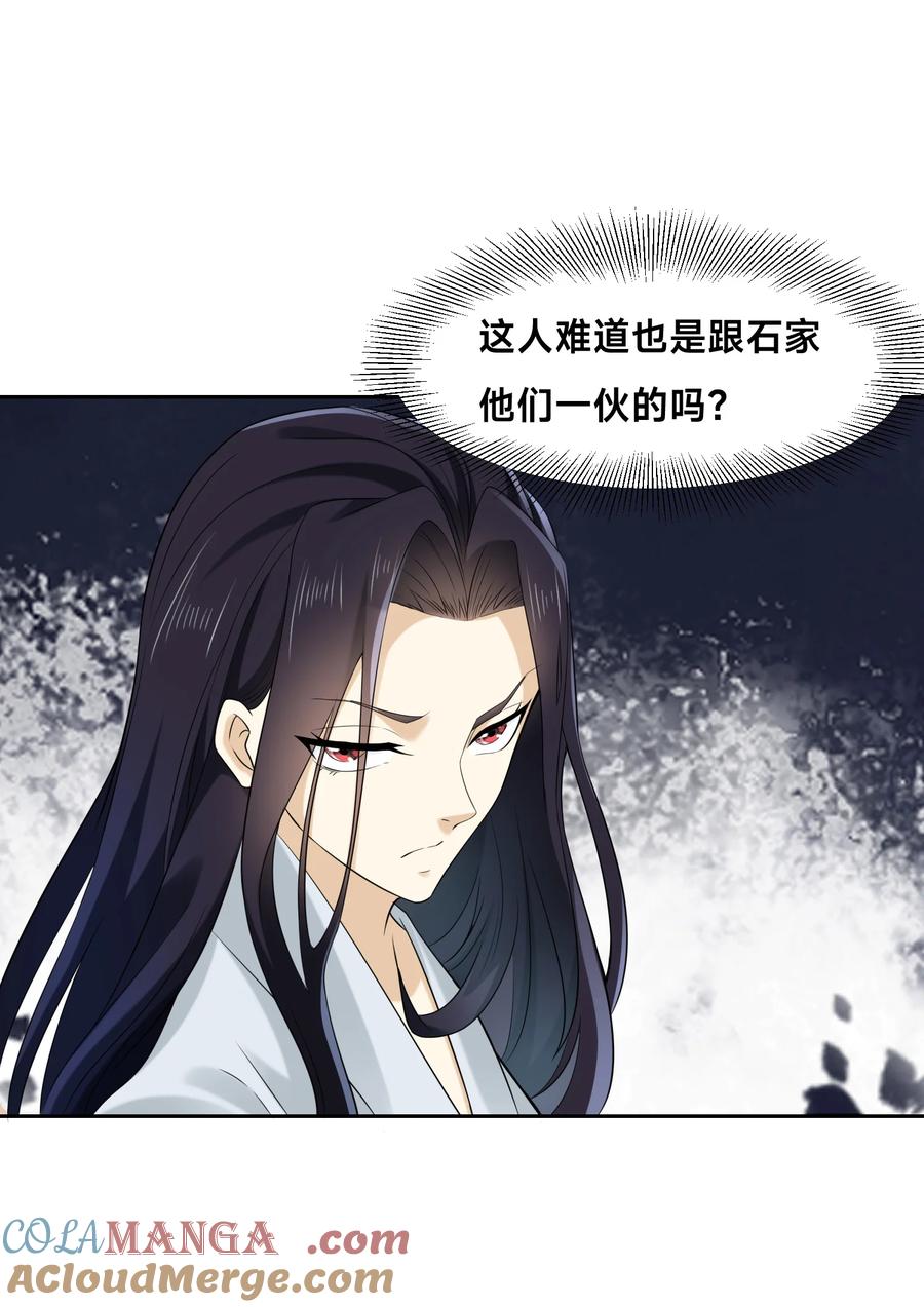 148神秘的村子-混沌剑神-17K漫画（第32张）