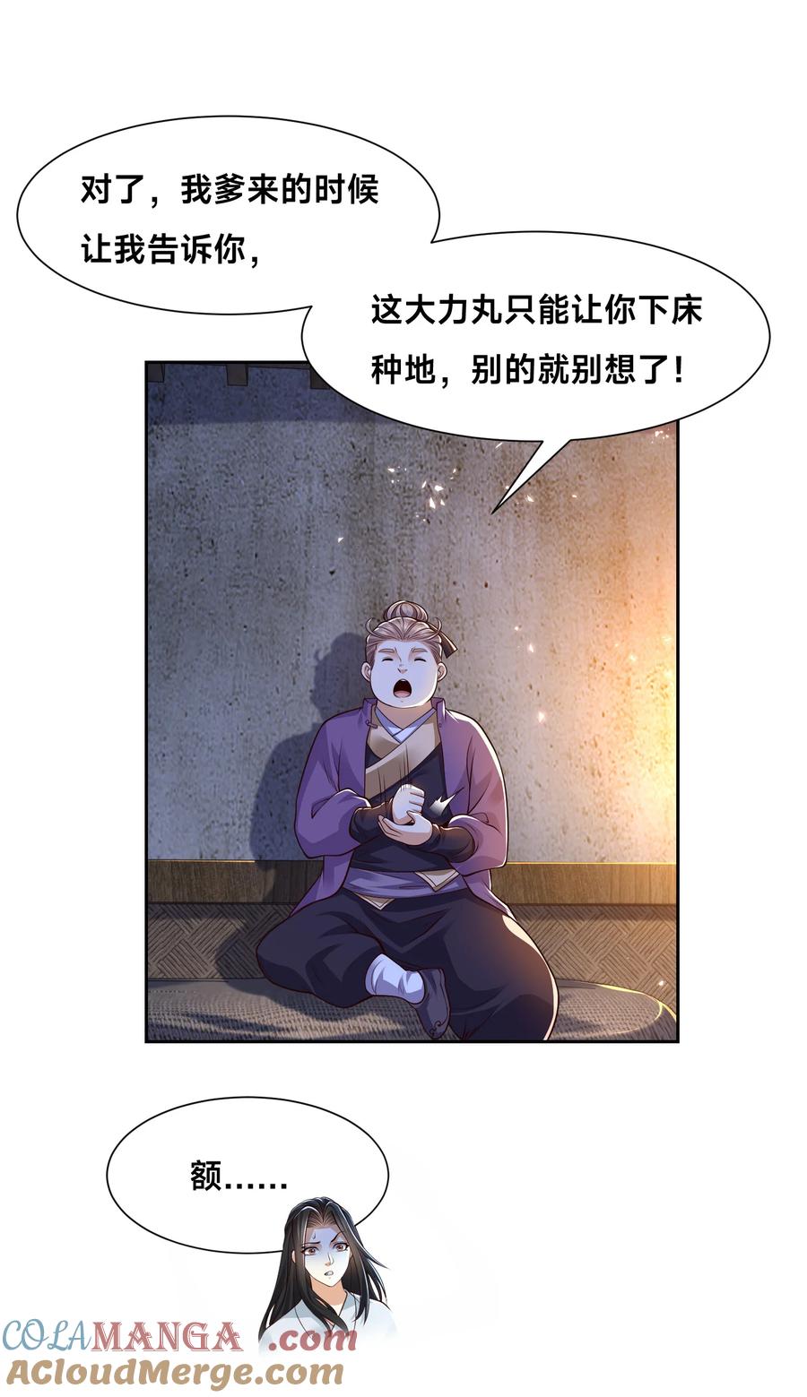 149剑尘丧失修为？-混沌剑神-17K漫画（第10张）