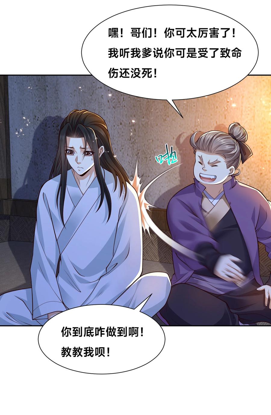 149剑尘丧失修为？-混沌剑神-17K漫画（第3张）