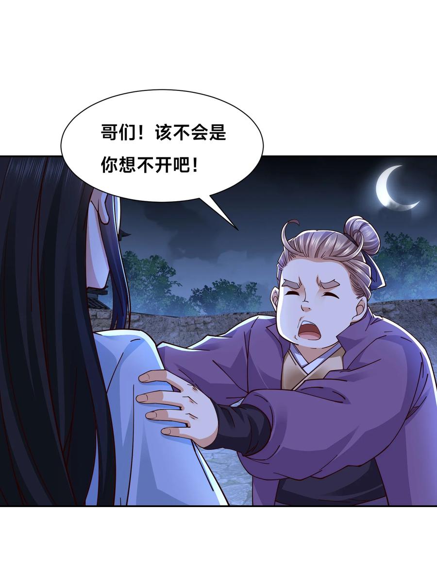 149剑尘丧失修为？-混沌剑神-17K漫画（第39张）