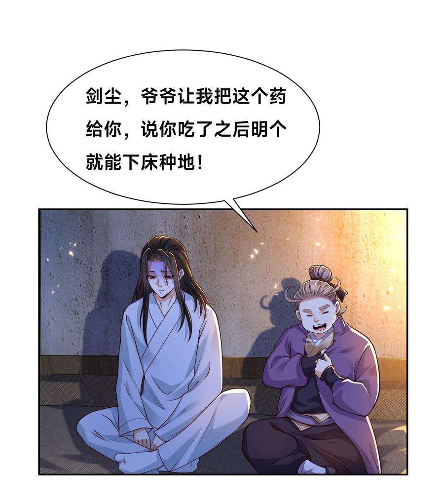 149剑尘丧失修为？-混沌剑神-17K漫画（第7张）