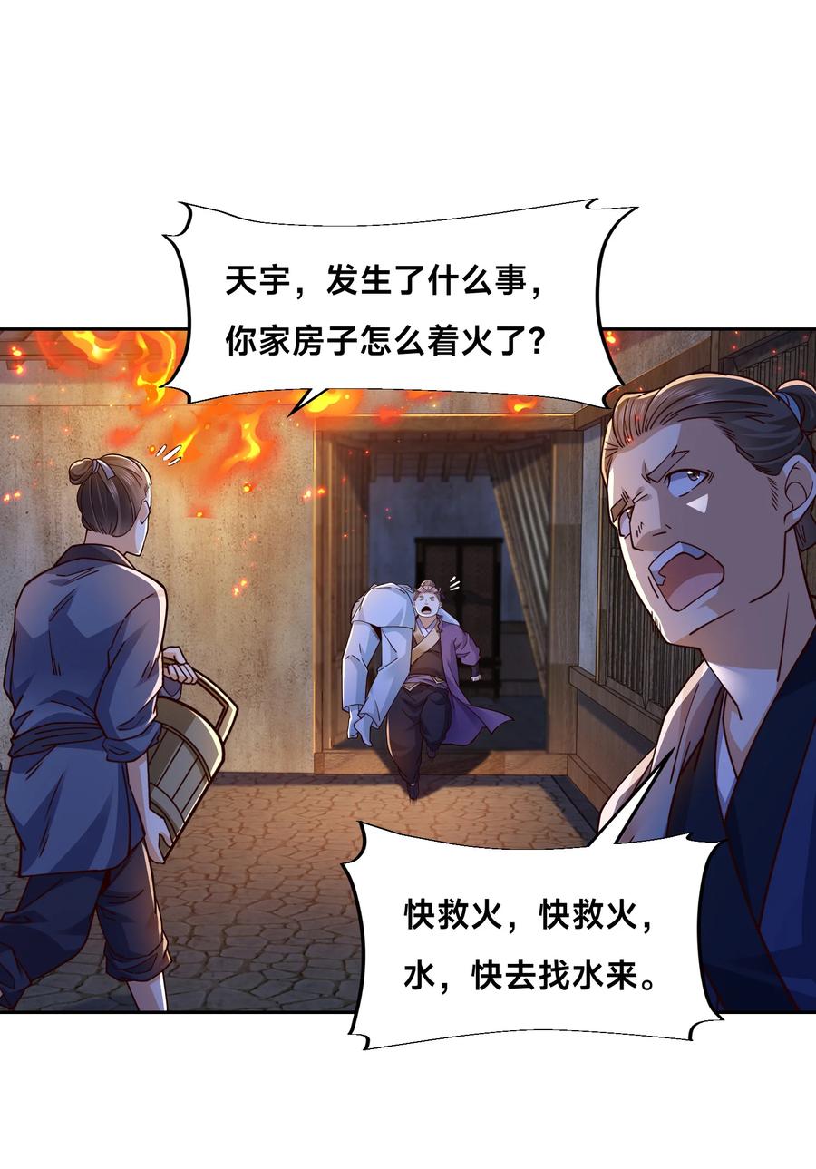 149剑尘丧失修为？-混沌剑神-17K漫画（第37张）