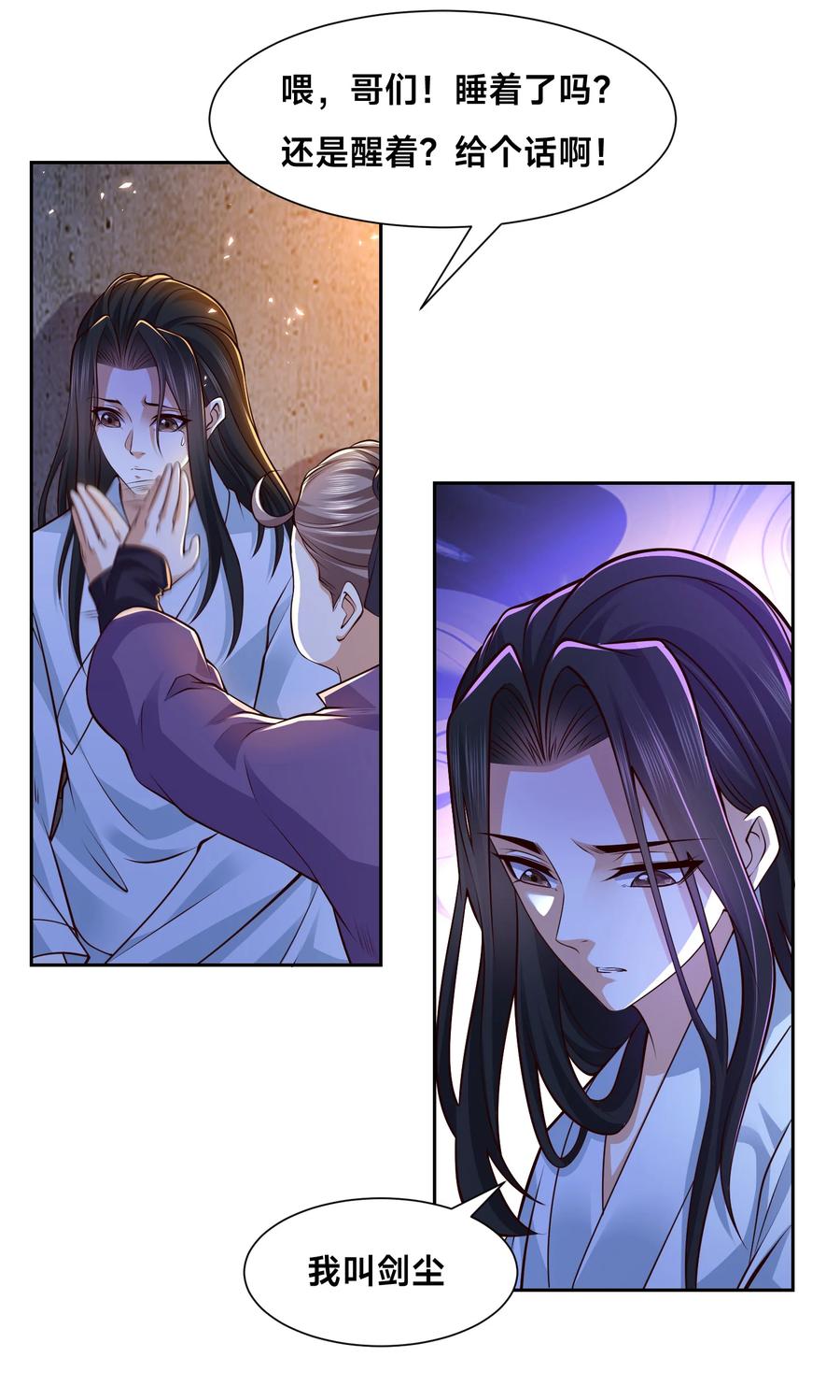 149剑尘丧失修为？-混沌剑神-17K漫画（第5张）